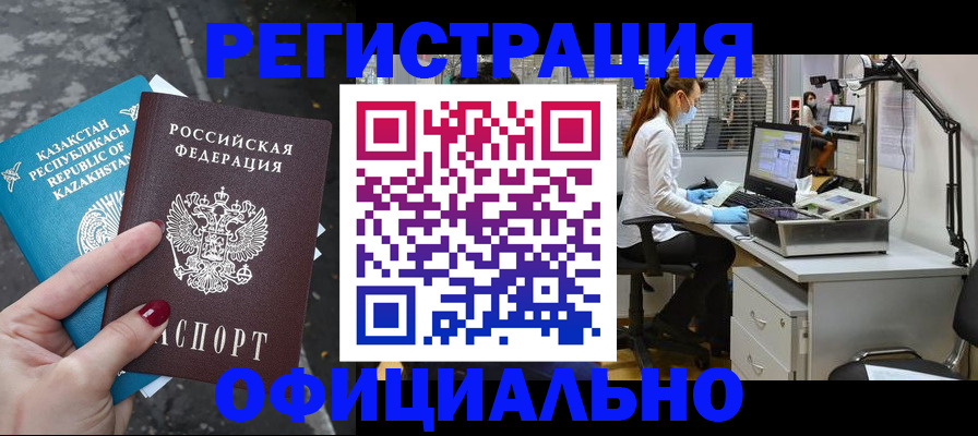 прописка иностранных граждан в Сердобске