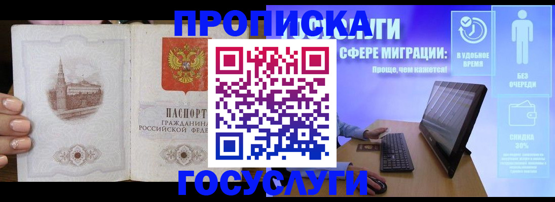 прописка для школы в Сердобске