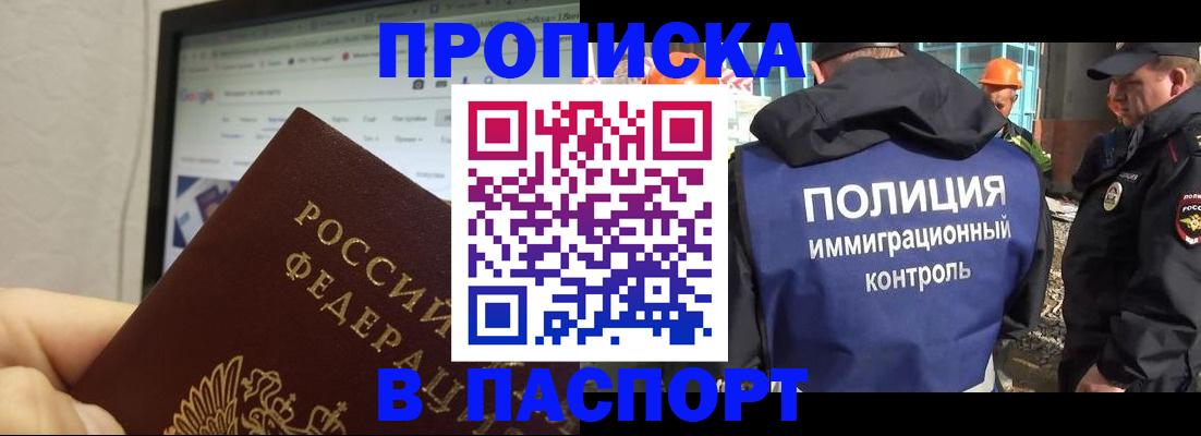 прописка 2025 в Сердобске